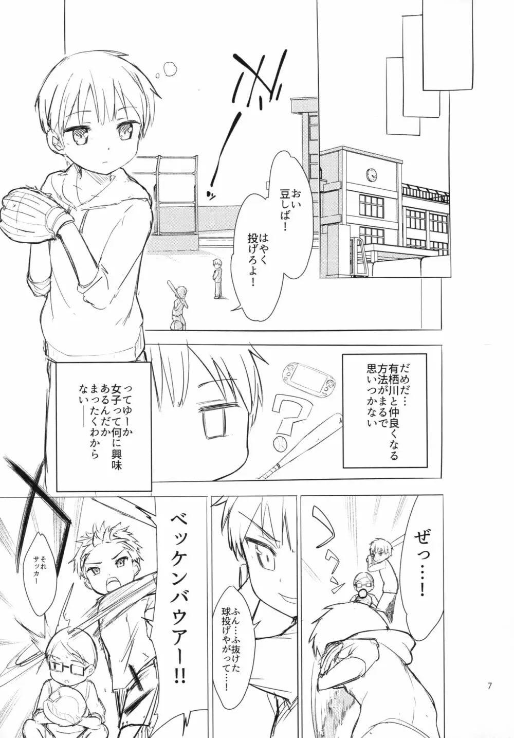 ちじょじょじょ1&2 - page6