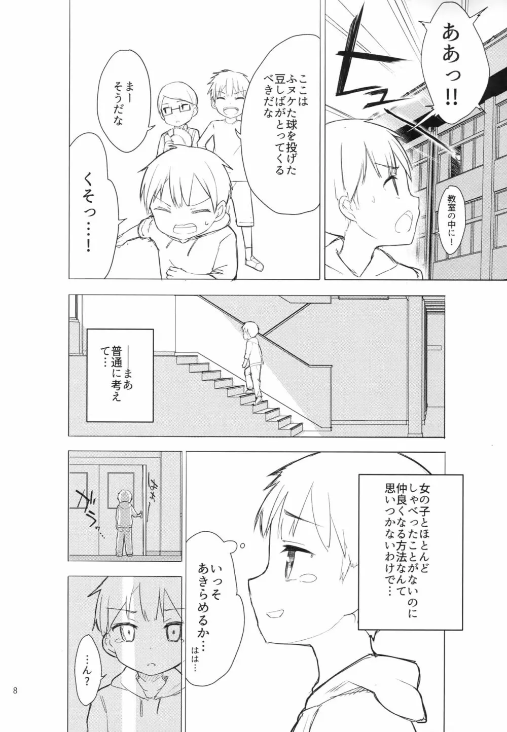 ちじょじょじょ1&2 - page7