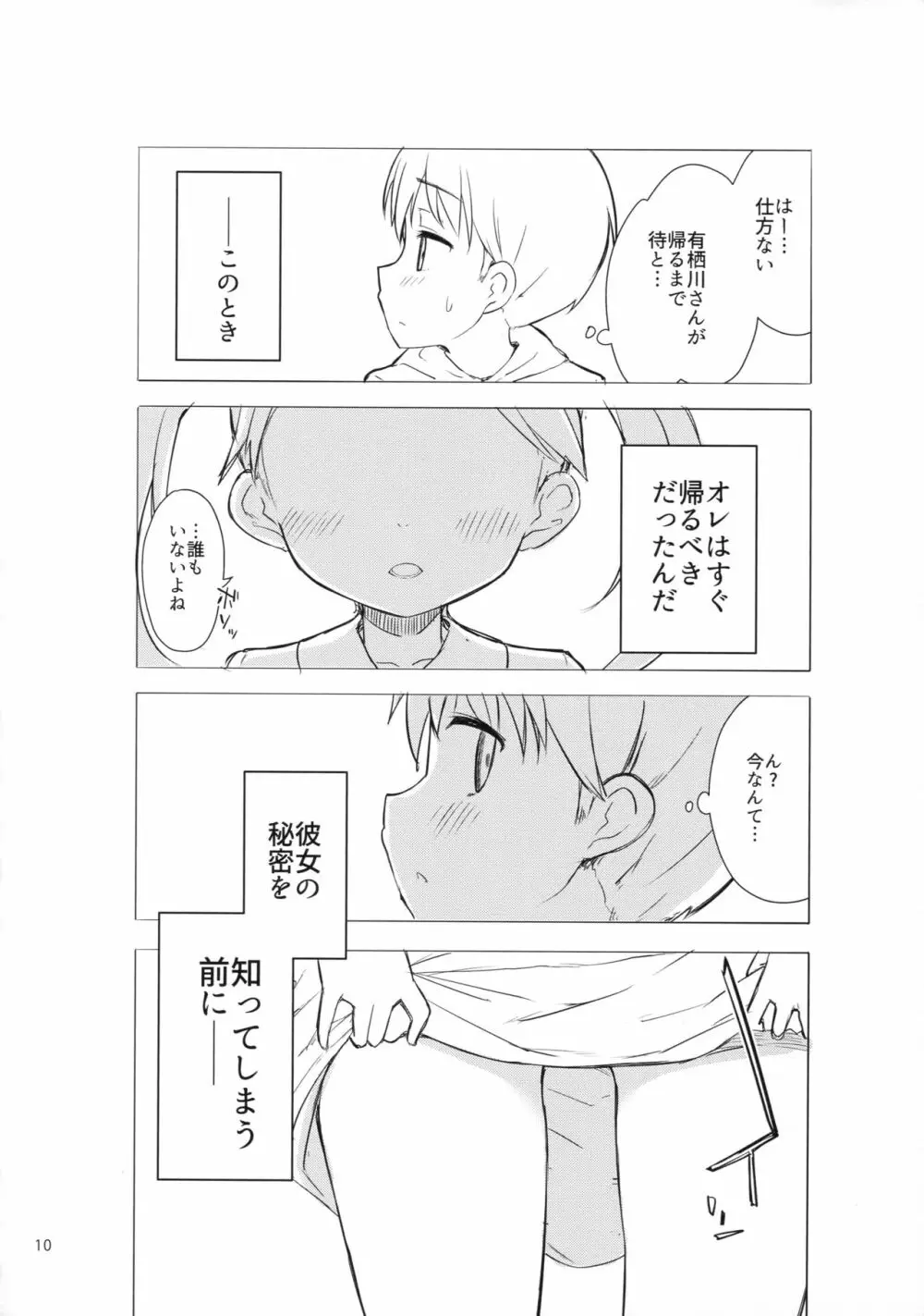 ちじょじょじょ1&2 - page9