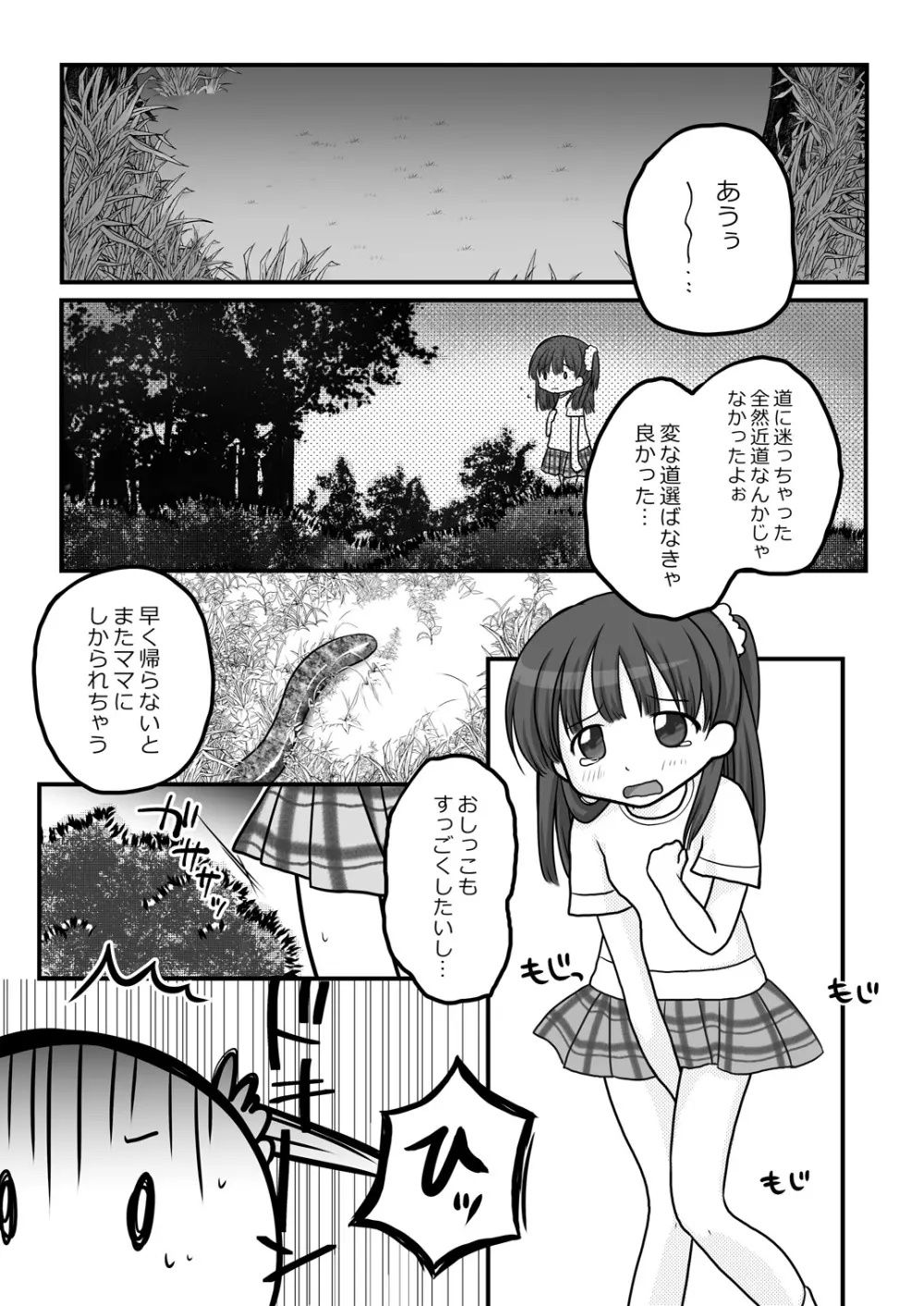 迷子の森のくすぐり花 - page5