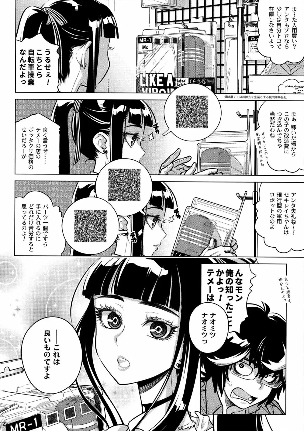 モリスマキナ - page11