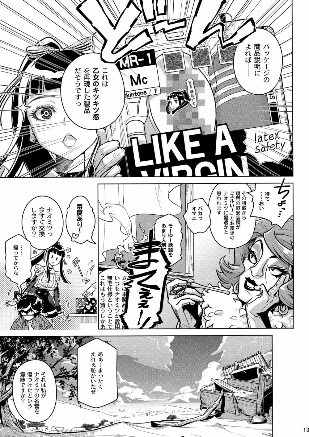 モリスマキナ - page12