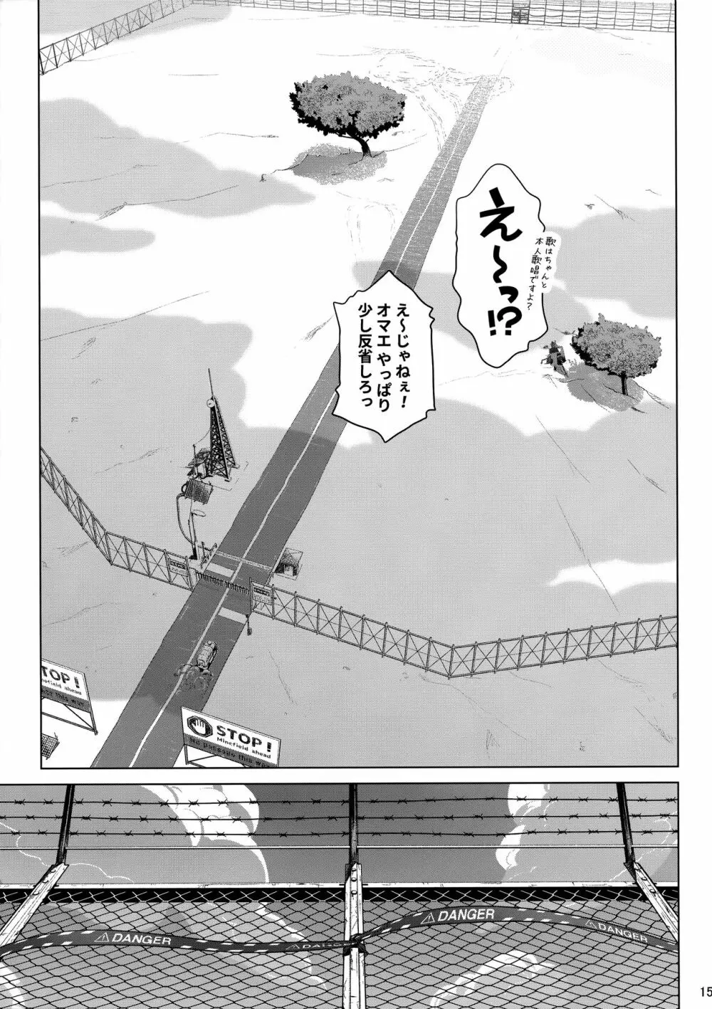 モリスマキナ - page14