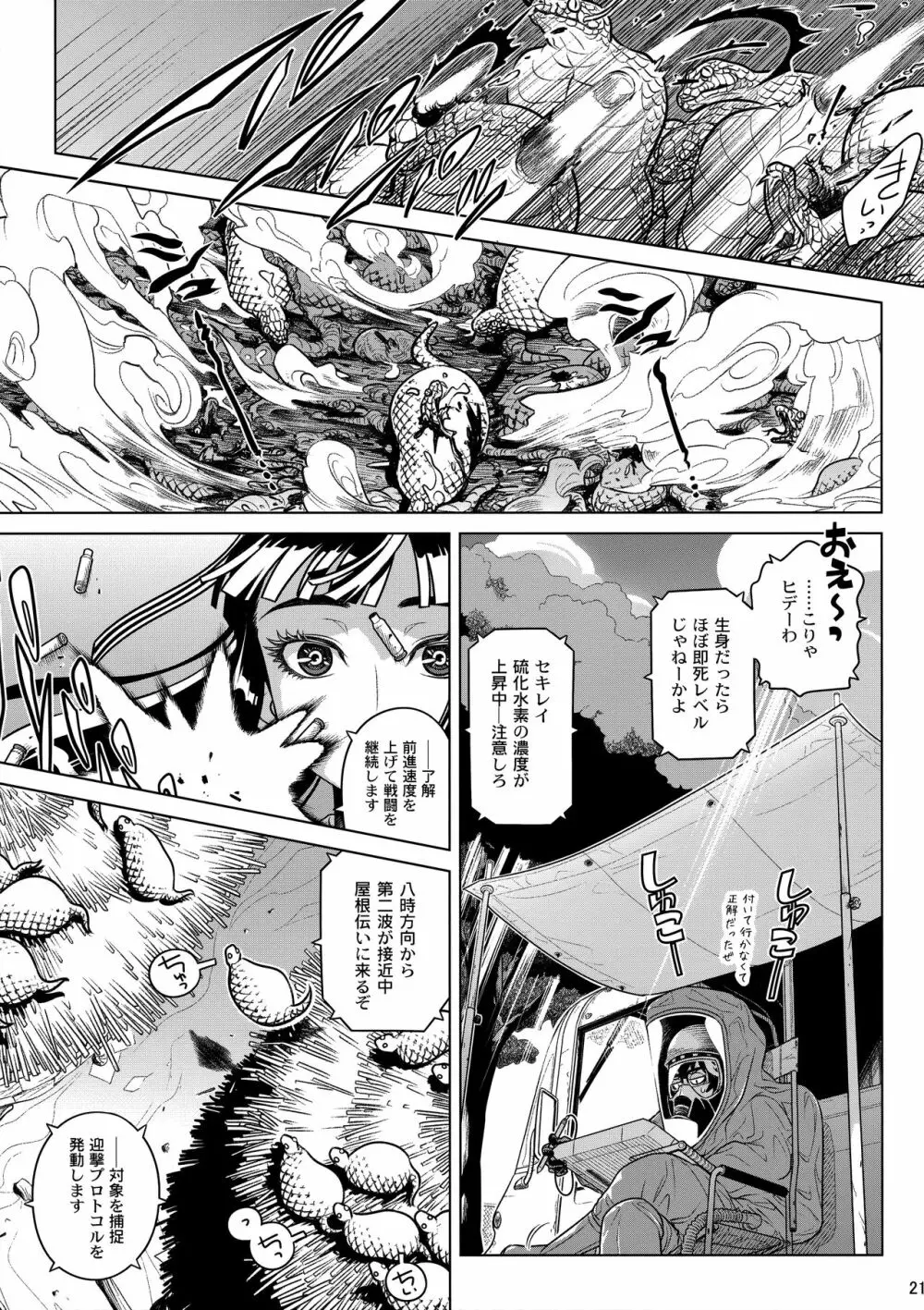 モリスマキナ - page20