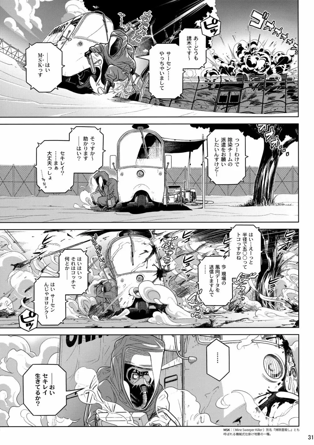 モリスマキナ - page30