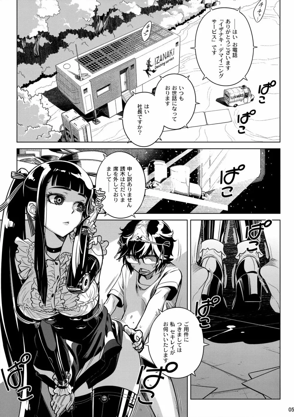 モリスマキナ - page4