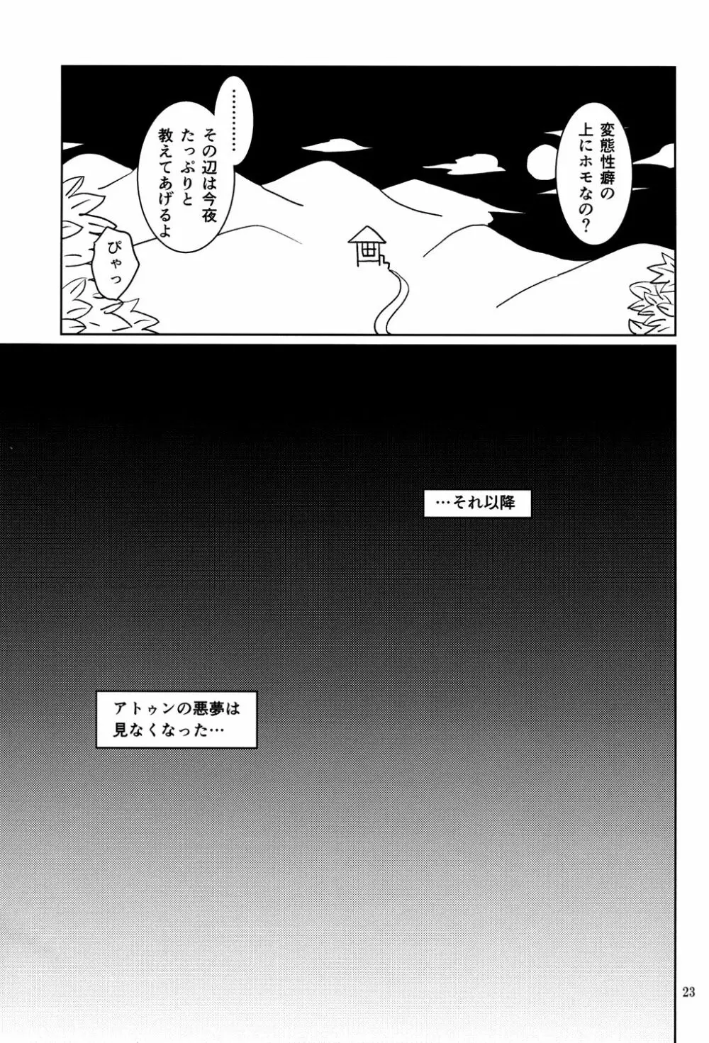 未必の故意 - page22