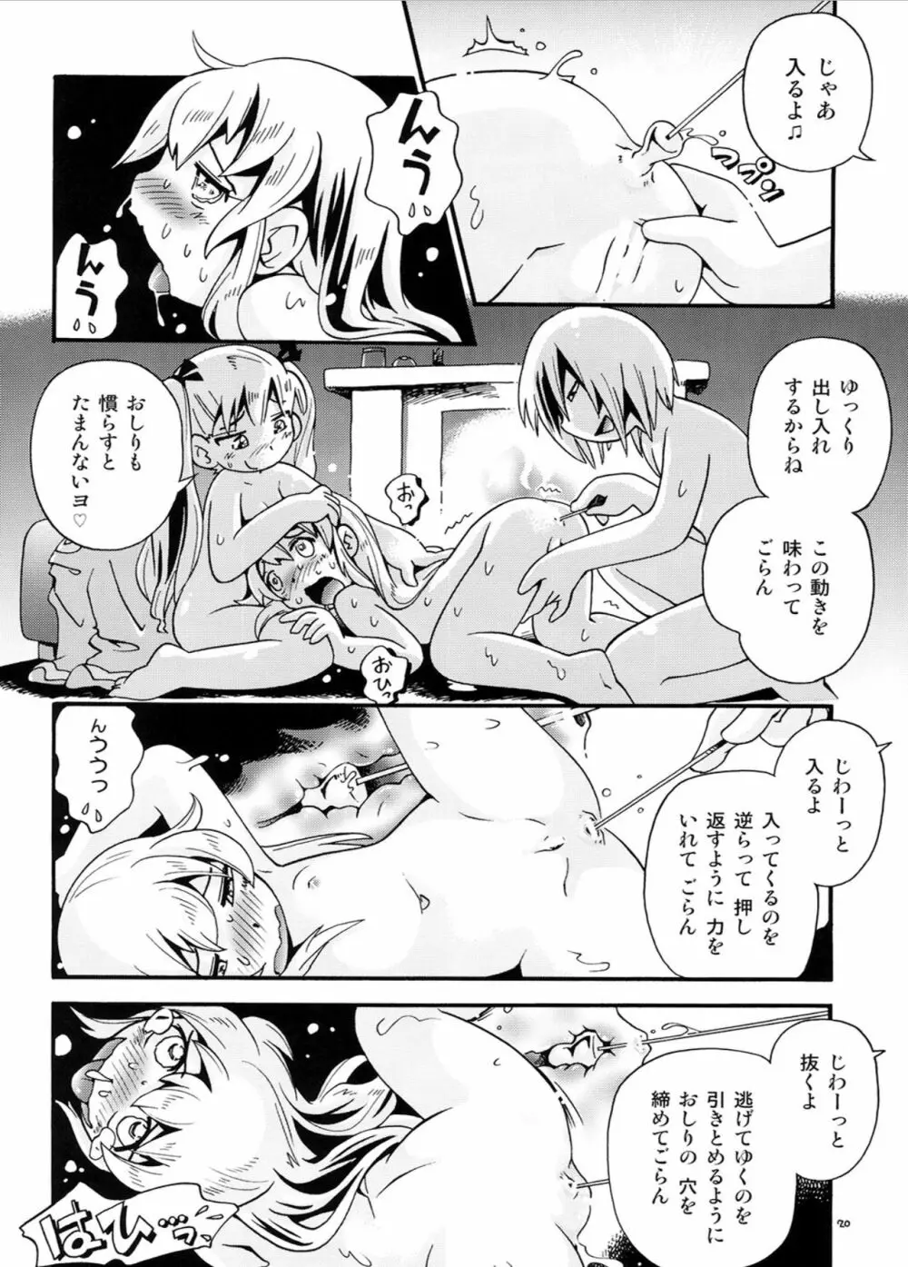 牧場の少女レミィ♥～冬の山荘編～1 - page19