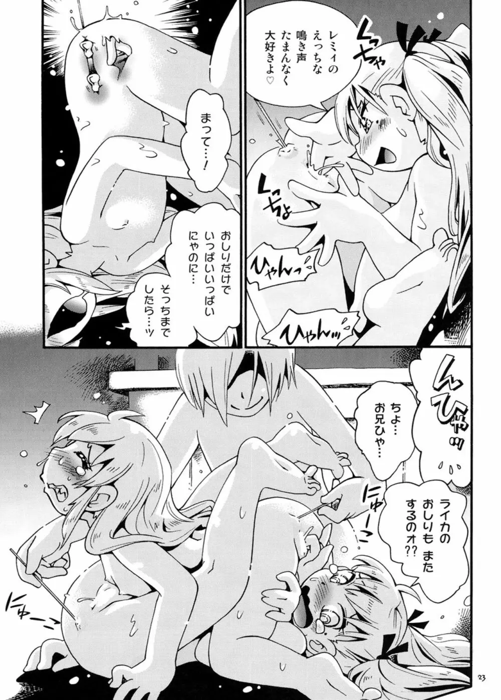 牧場の少女レミィ♥～冬の山荘編～1 - page22