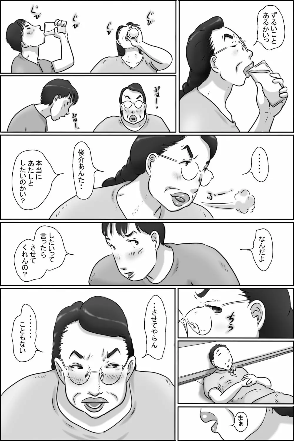 志村のおばちゃん - page13