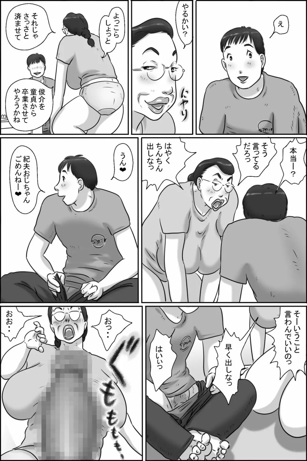 志村のおばちゃん - page14