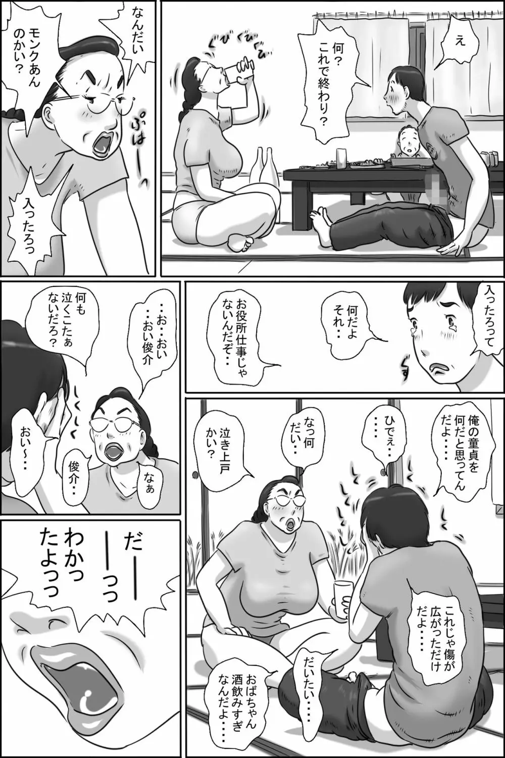 志村のおばちゃん - page17