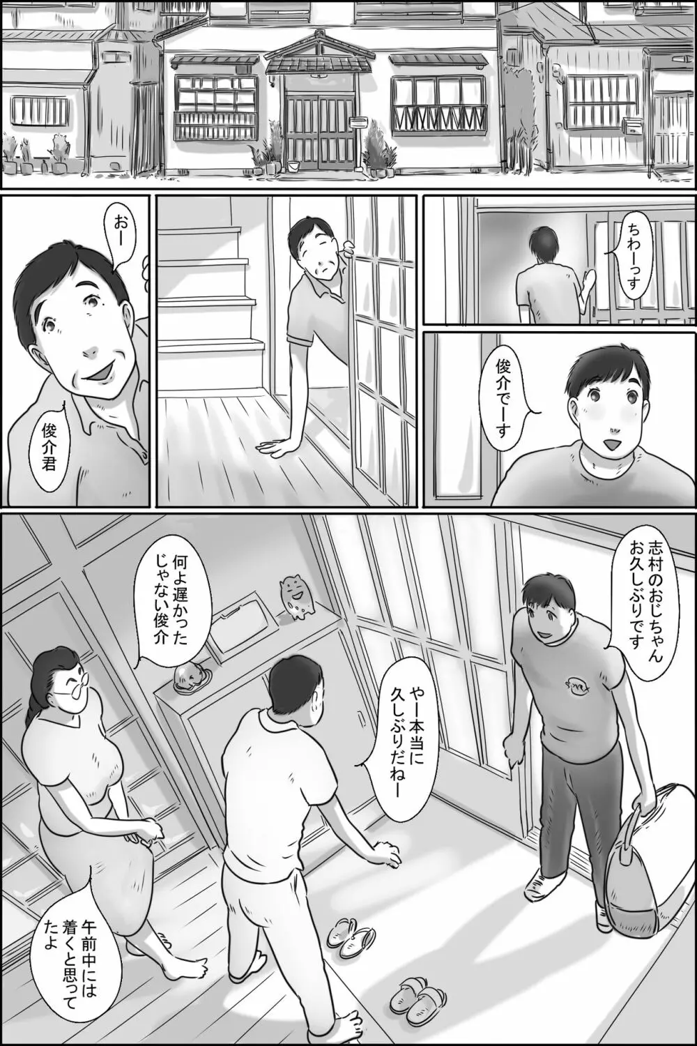 志村のおばちゃん - page2