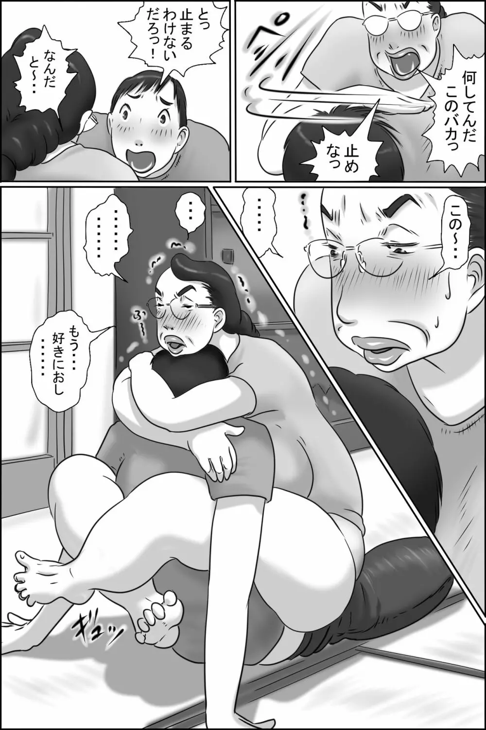 志村のおばちゃん - page25