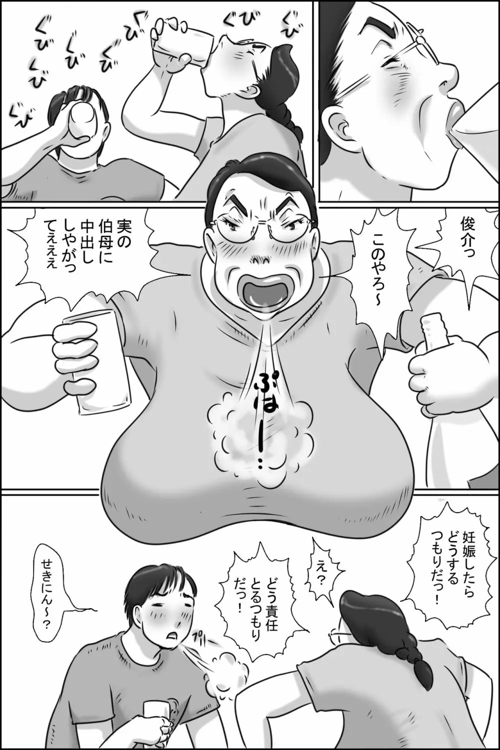 志村のおばちゃん - page26