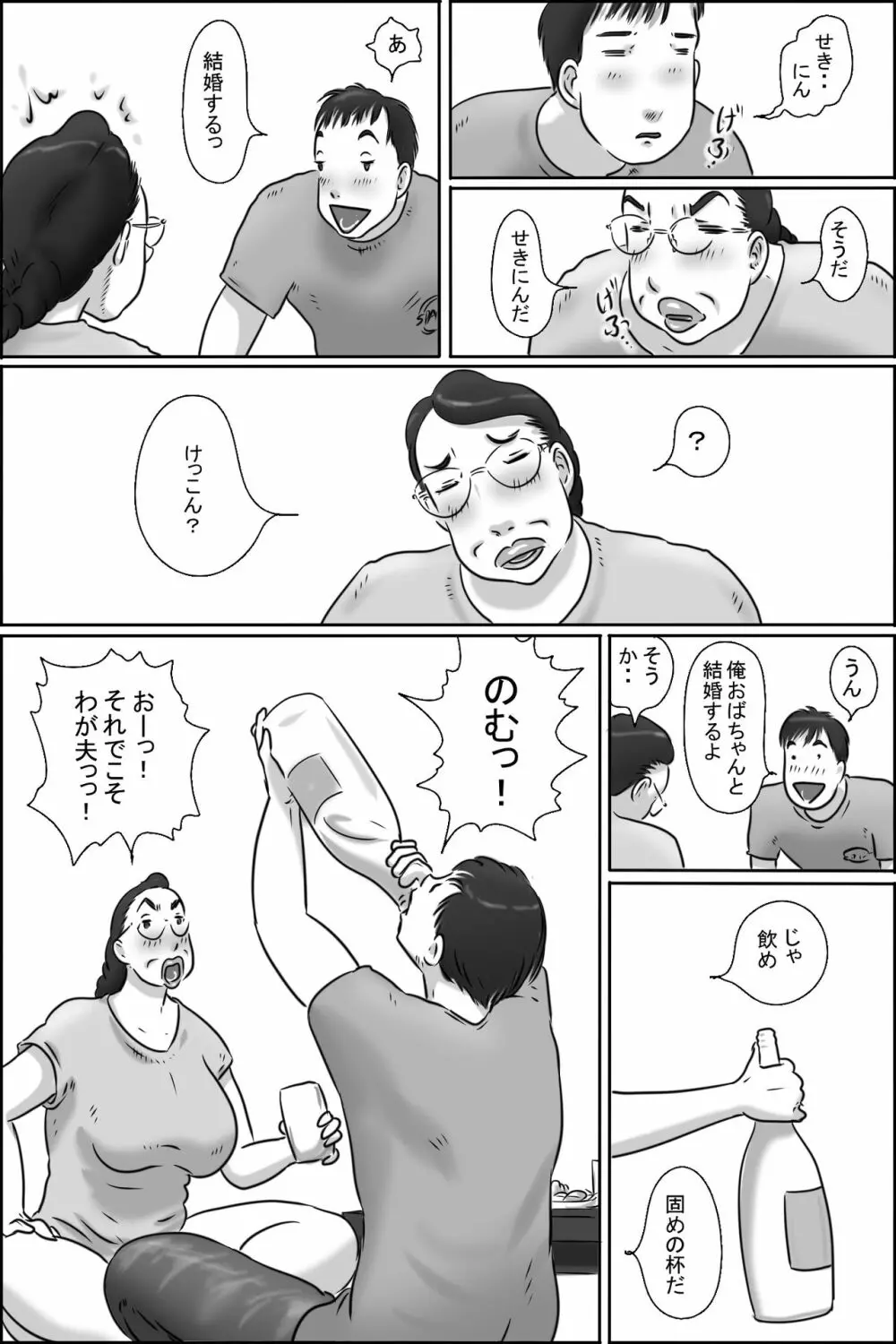 志村のおばちゃん - page27