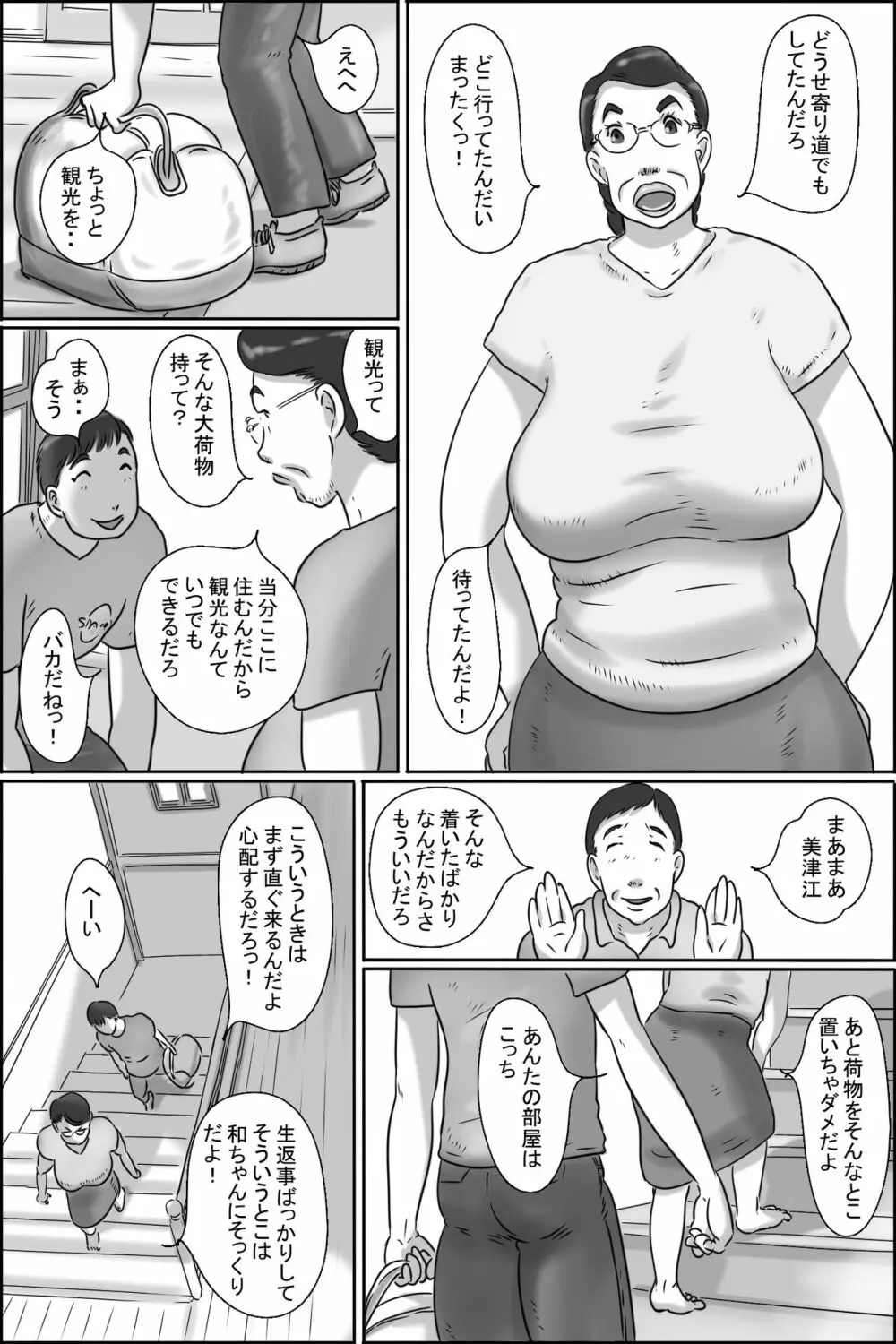 志村のおばちゃん - page3