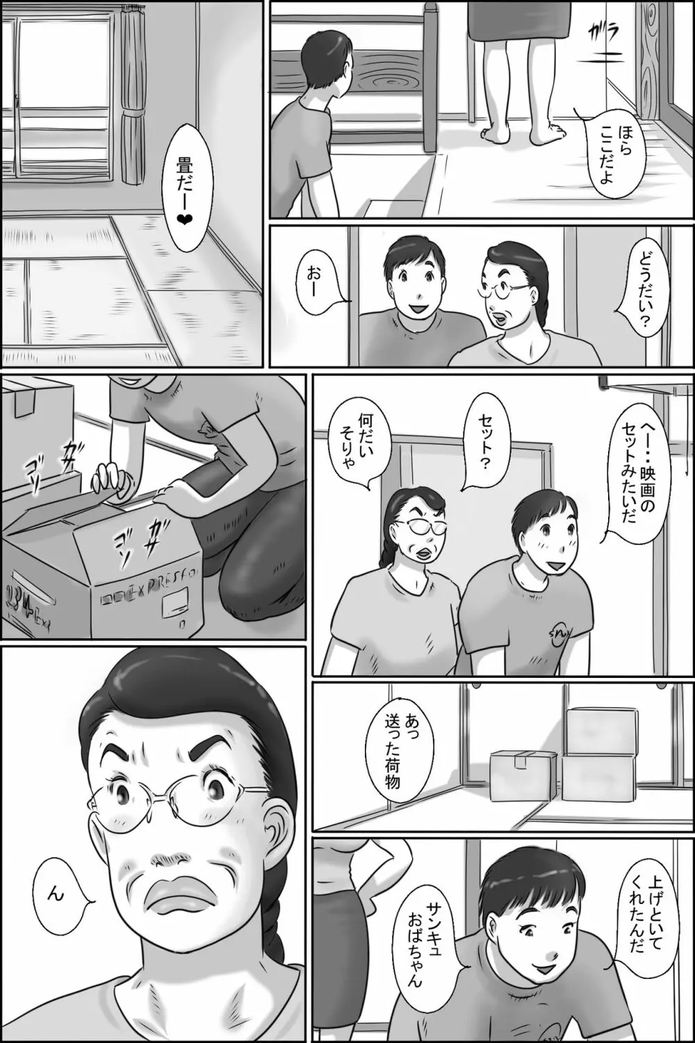 志村のおばちゃん - page4