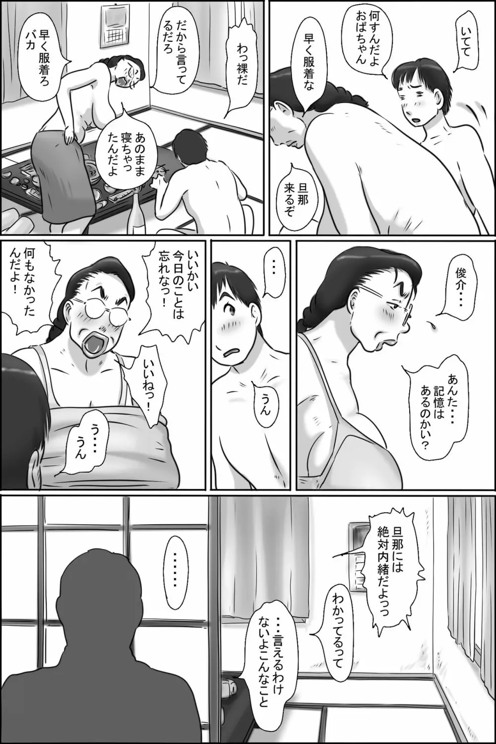 志村のおばちゃん - page56