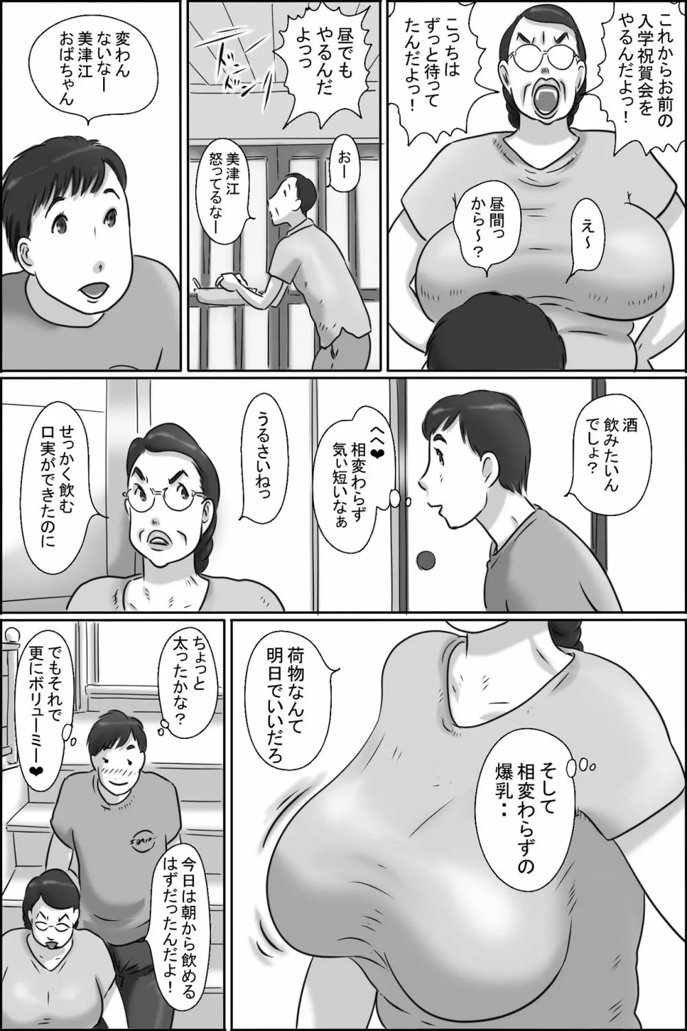 志村のおばちゃん - page6