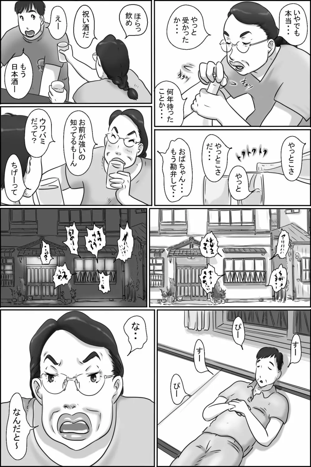 志村のおばちゃん - page8