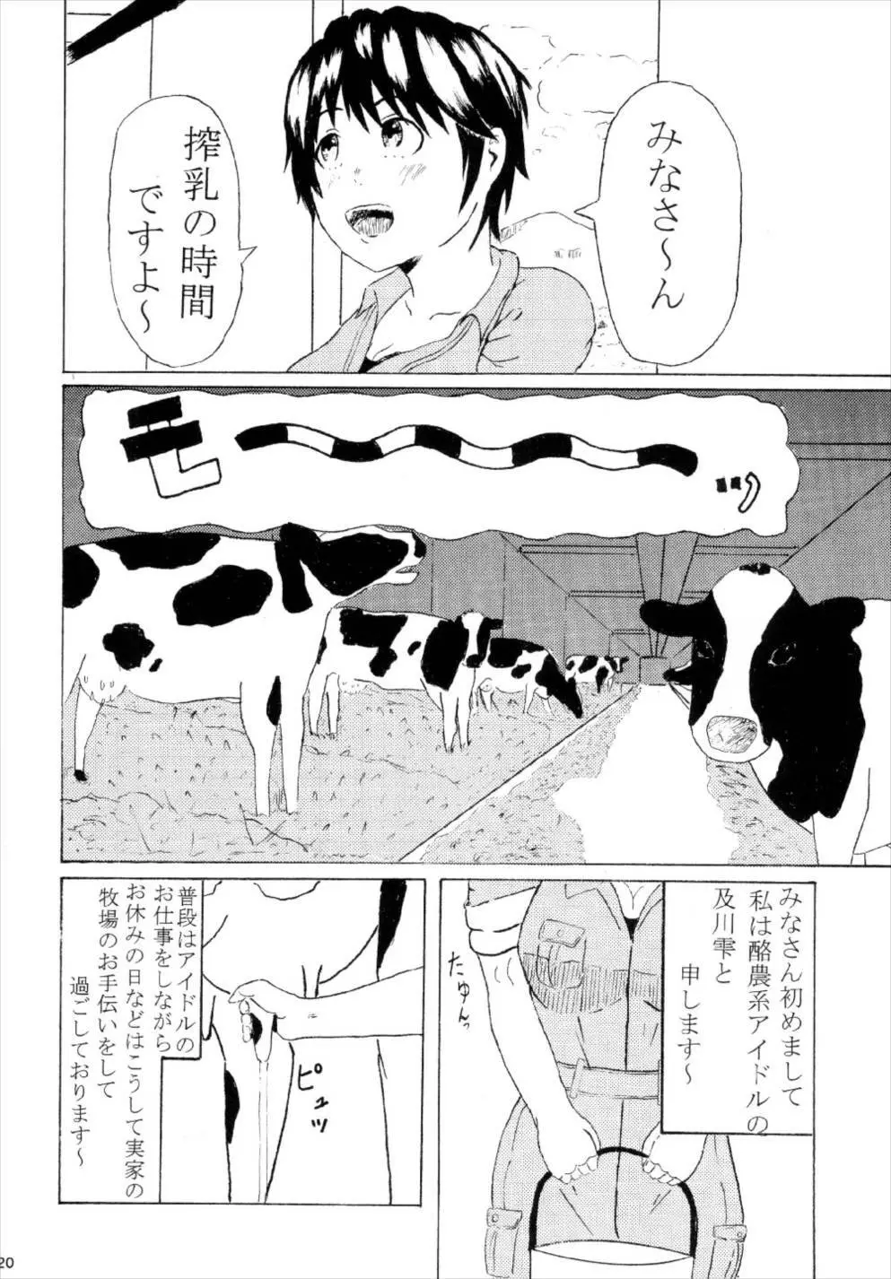 宮本イきマス。 - page20