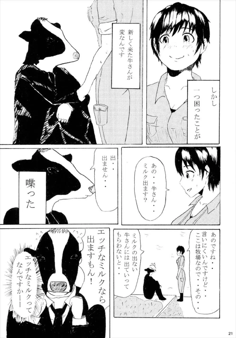 宮本イきマス。 - page21