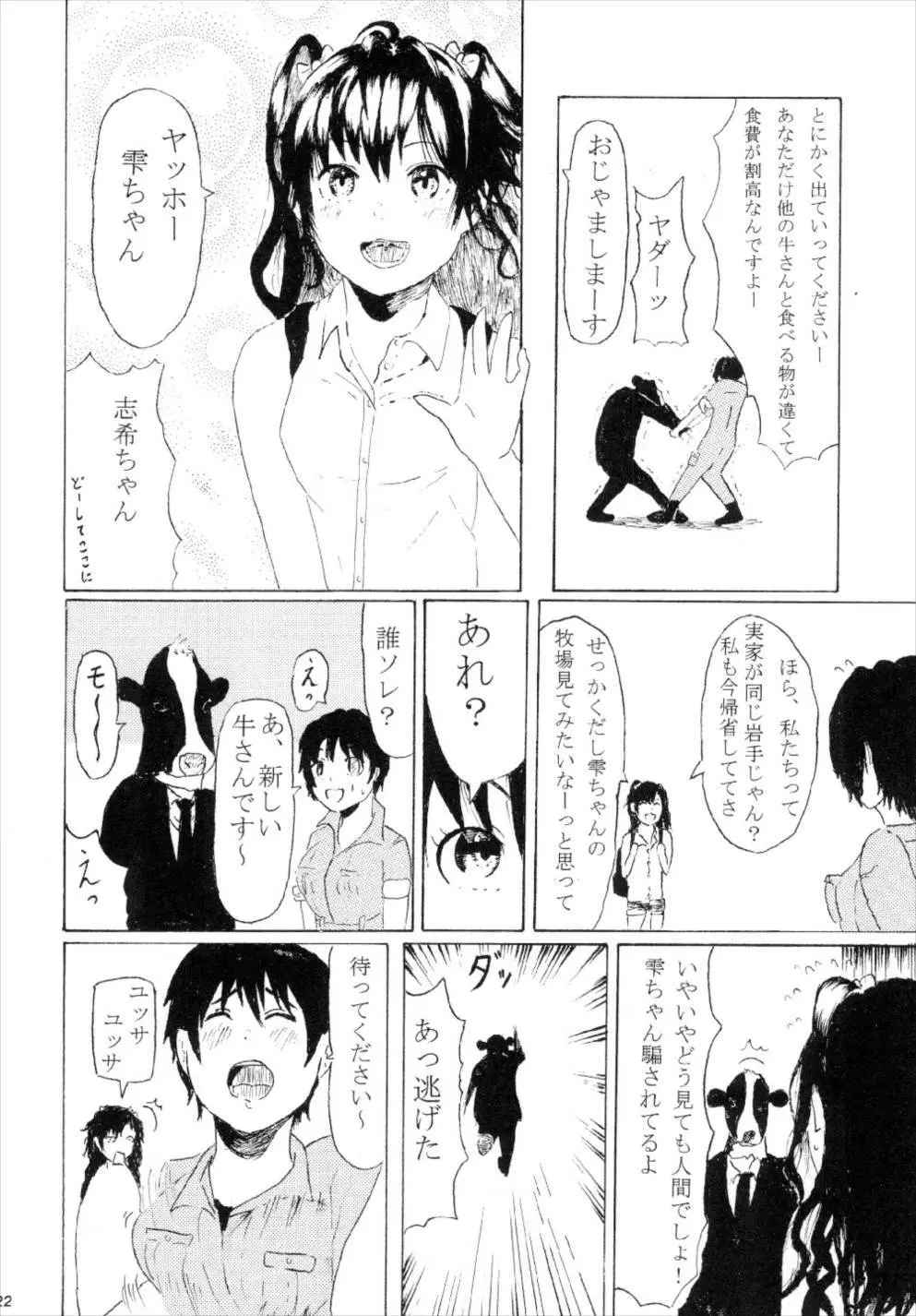 宮本イきマス。 - page22