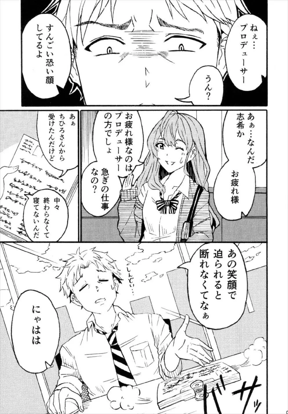 宮本イきマス。 - page5