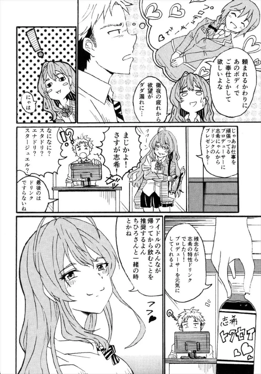 宮本イきマス。 - page6