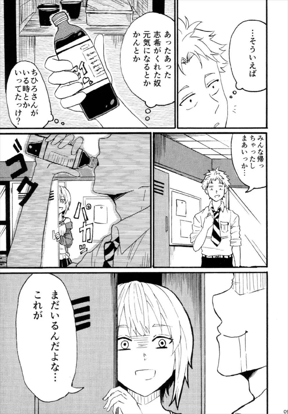 宮本イきマス。 - page9