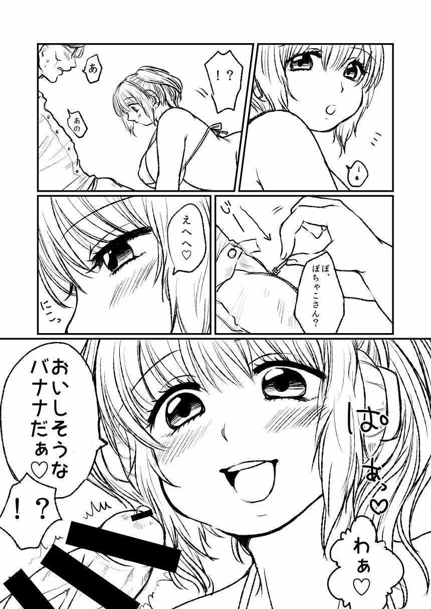 ぽちゃ子漫画 - page10