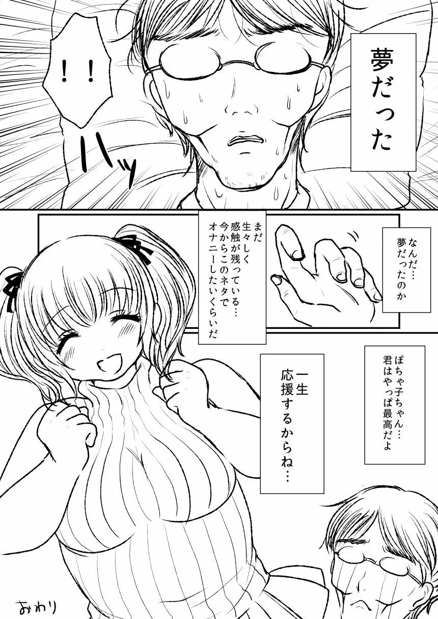 ぽちゃ子漫画 - page14