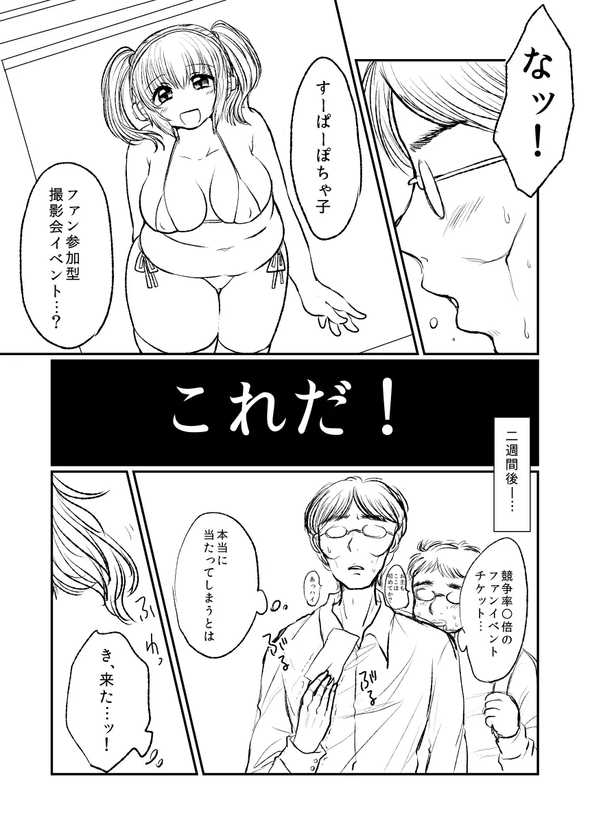 ぽちゃ子漫画 - page3