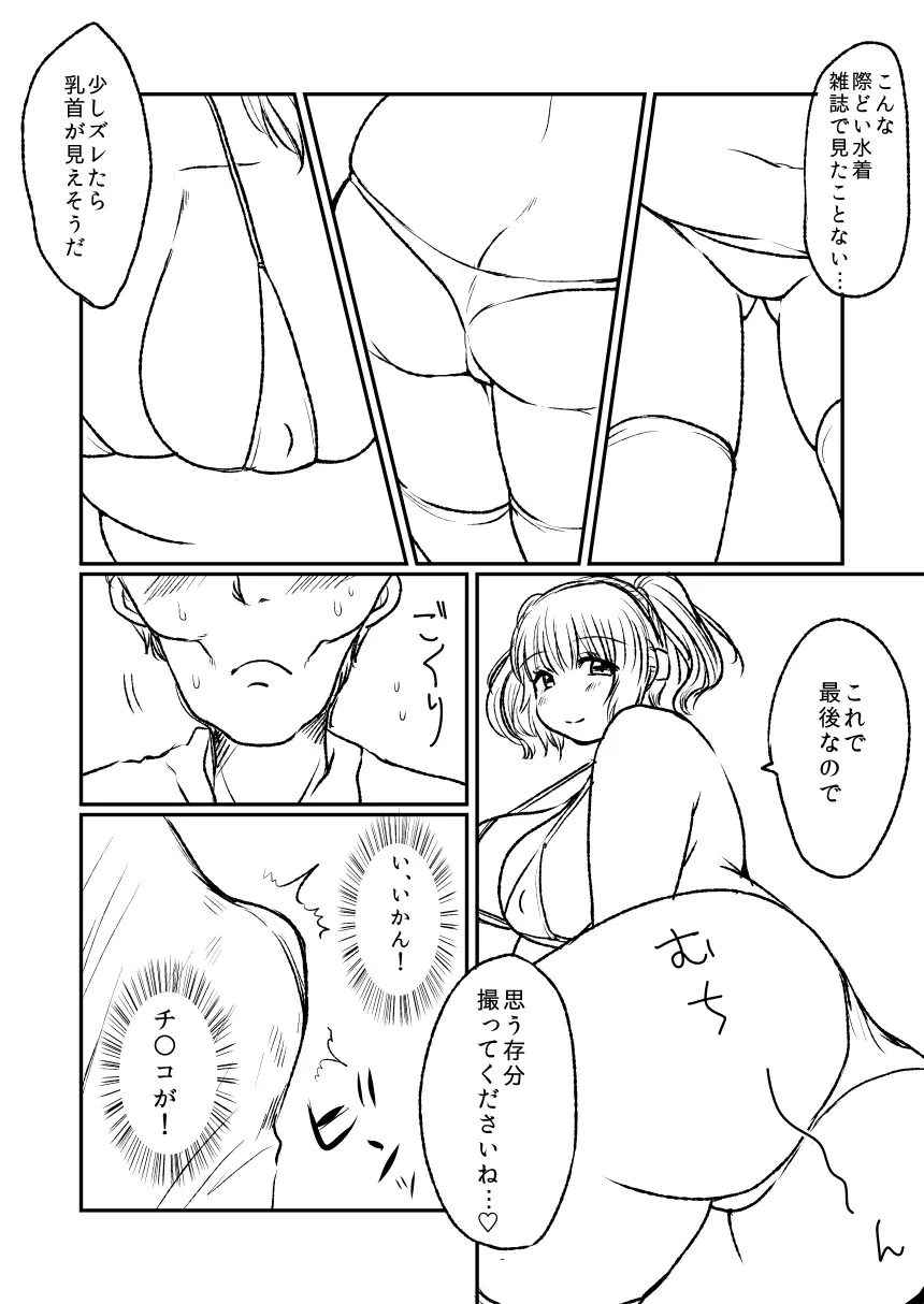 ぽちゃ子漫画 - page9