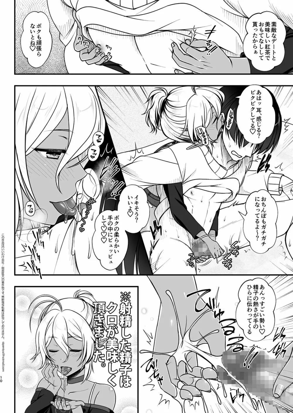 エルフ風俗デリバリー編 - page10