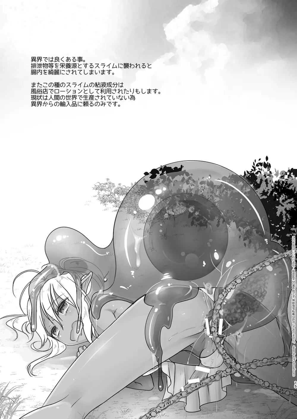 エルフ風俗デリバリー編 - page15