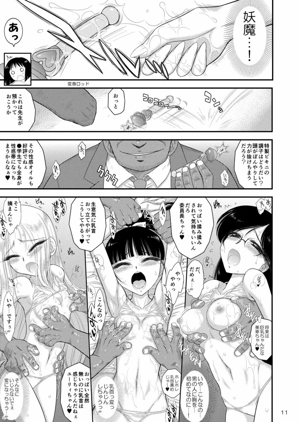 土曜日の女子はガマンできない - page11