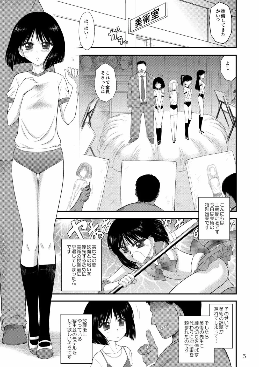 土曜日の女子はガマンできない - page5