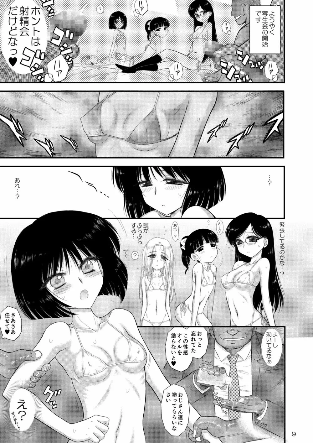 土曜日の女子はガマンできない - page9