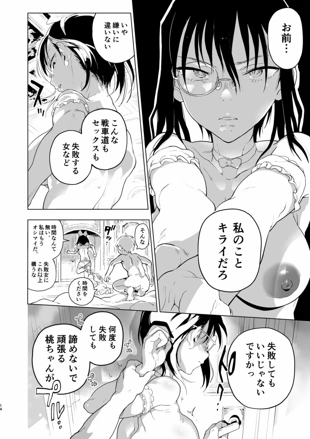 泣かないで!桃ちゃん!!2 - page14