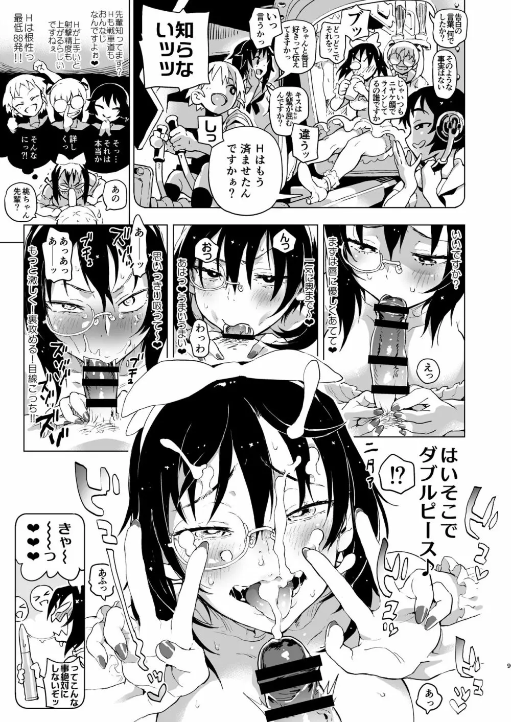 泣かないで!桃ちゃん!!2 - page9