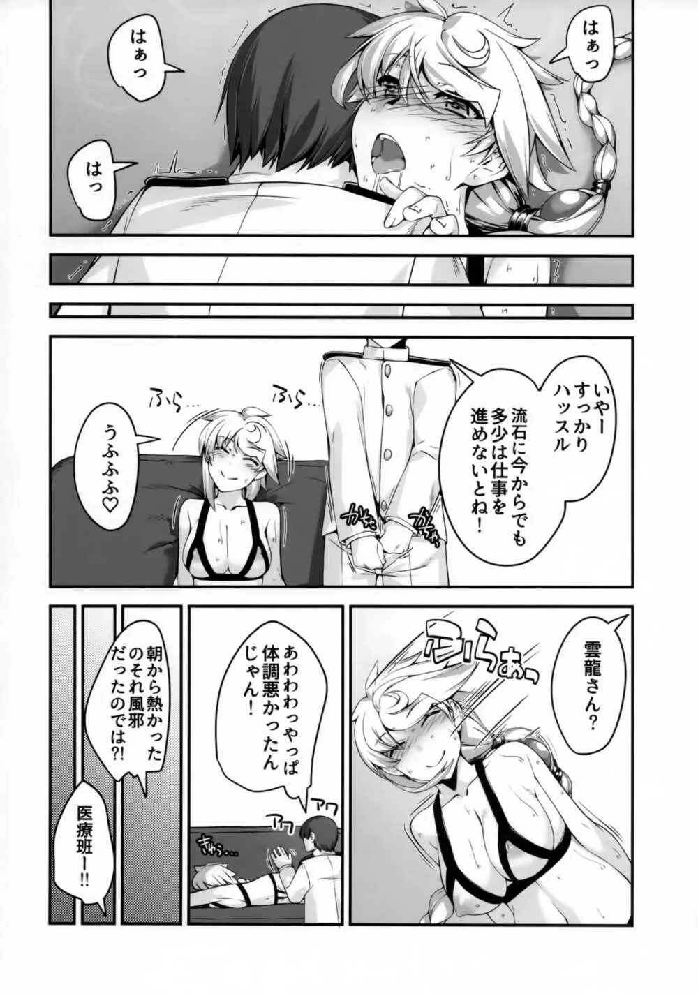 雲龍さんはエッチがしたい - page18