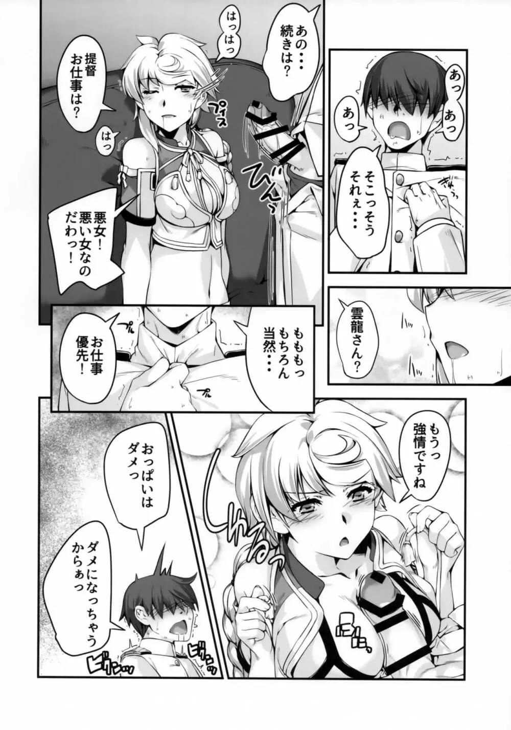 雲龍さんはエッチがしたい - page6