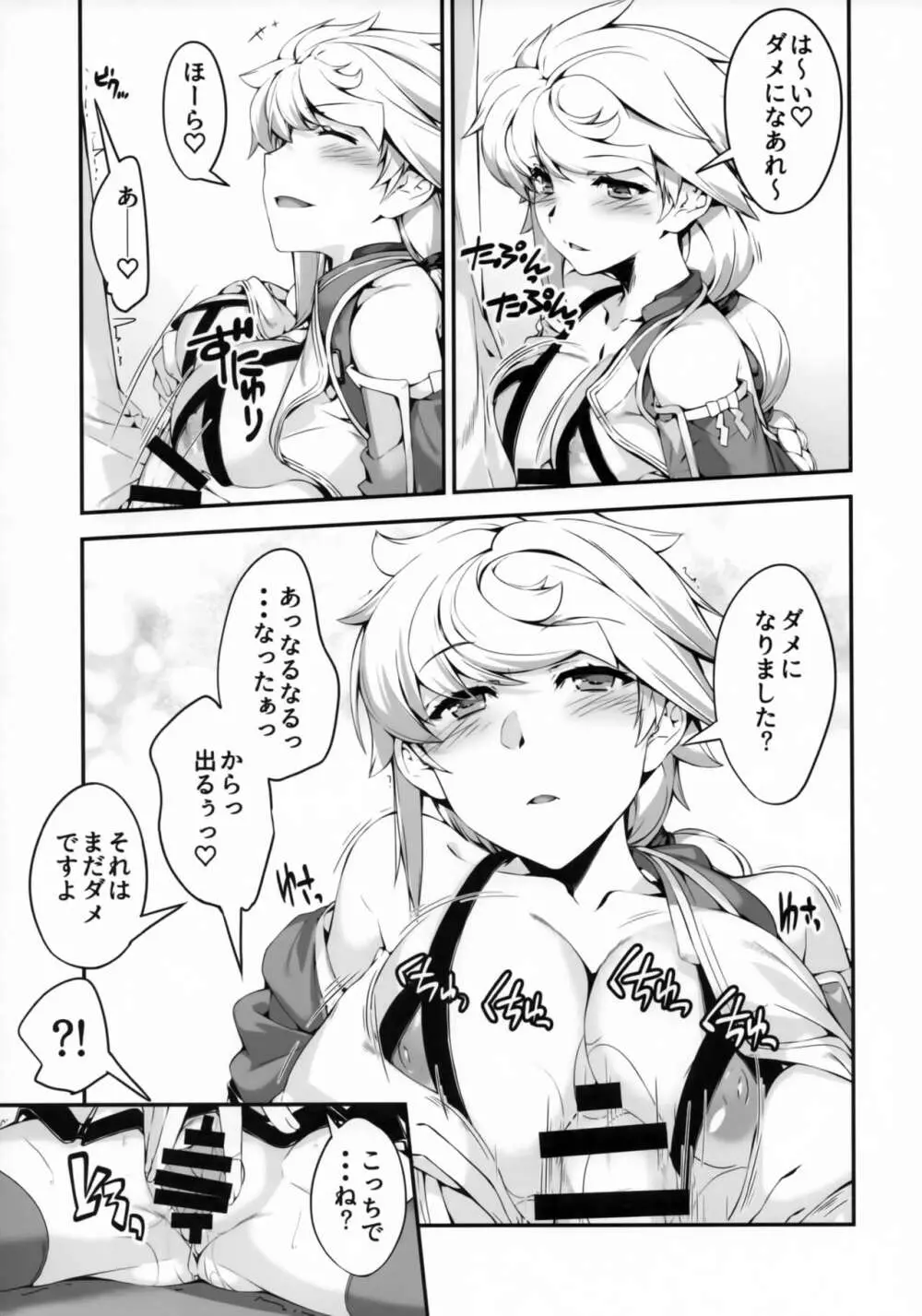 雲龍さんはエッチがしたい - page7