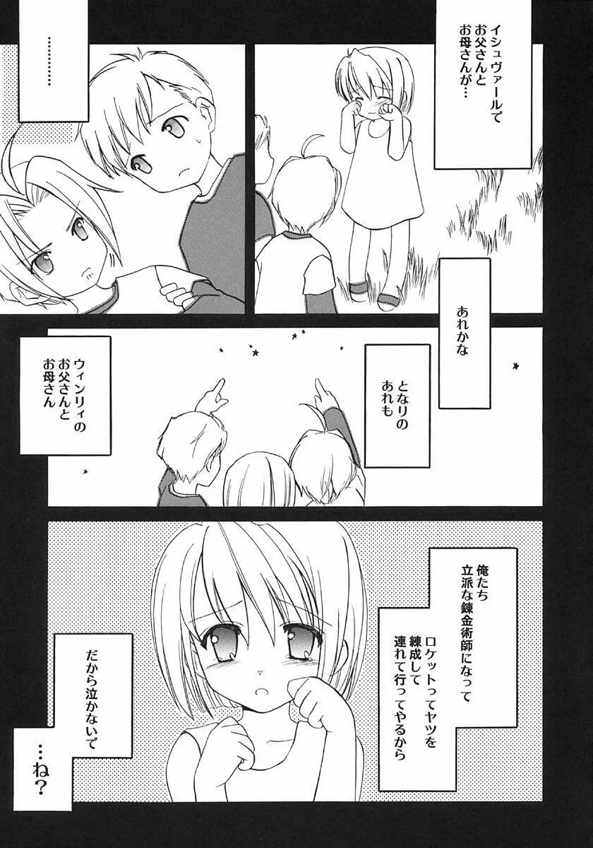 虚空へロケット - page28