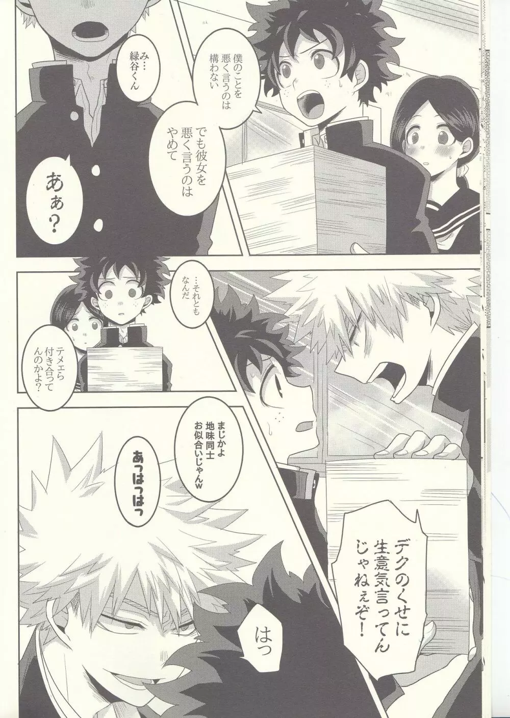 決して交わることない平行線 - page12