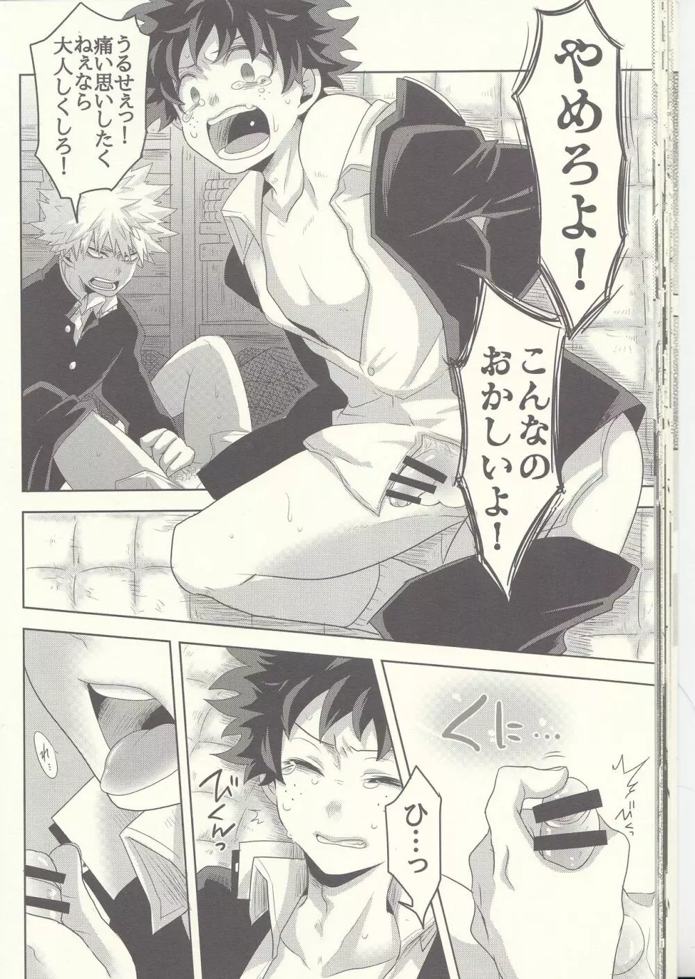 決して交わることない平行線 - page24