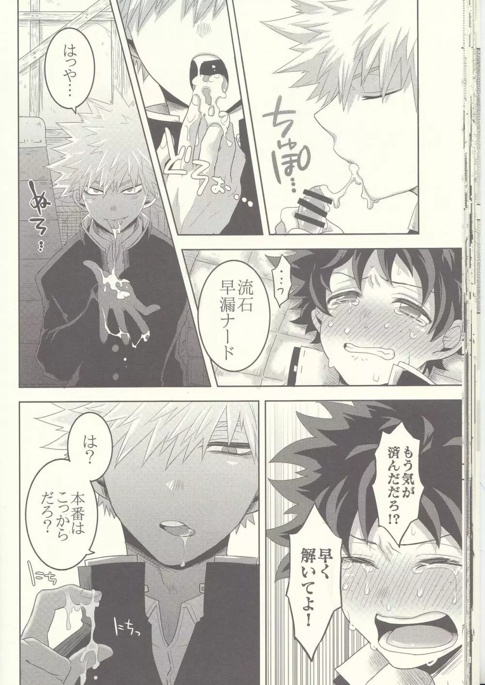 決して交わることない平行線 - page26