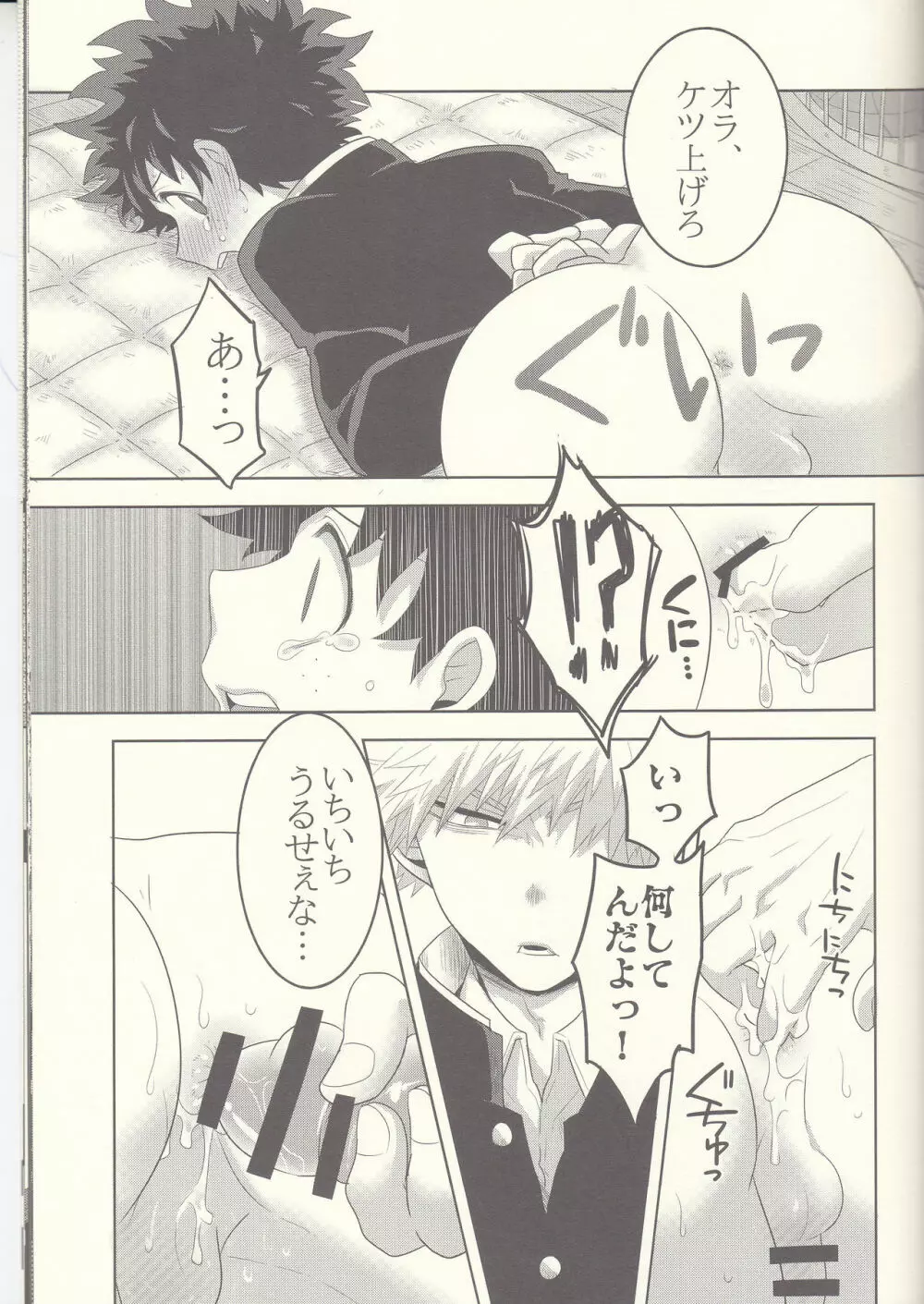 決して交わることない平行線 - page27